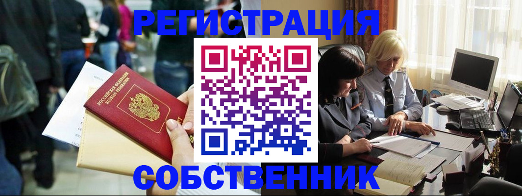 прописка от собственника в Вельске