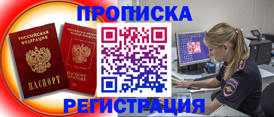 временная регистрация недорого в Вельске