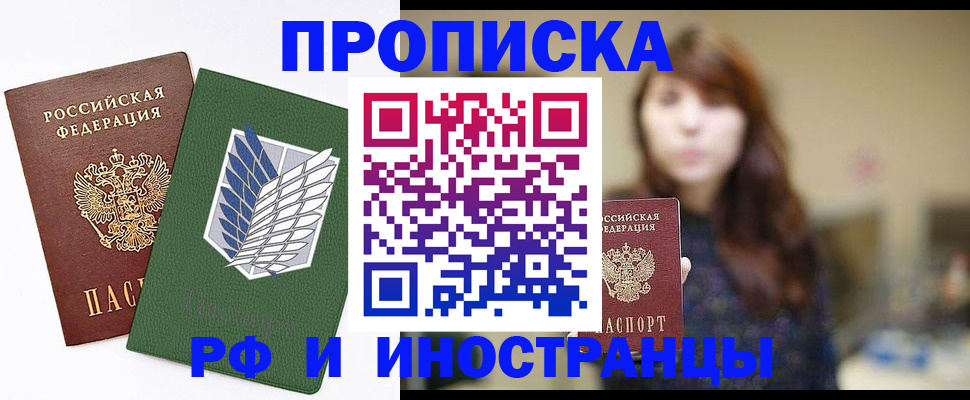 прописка от собственника в Вельске