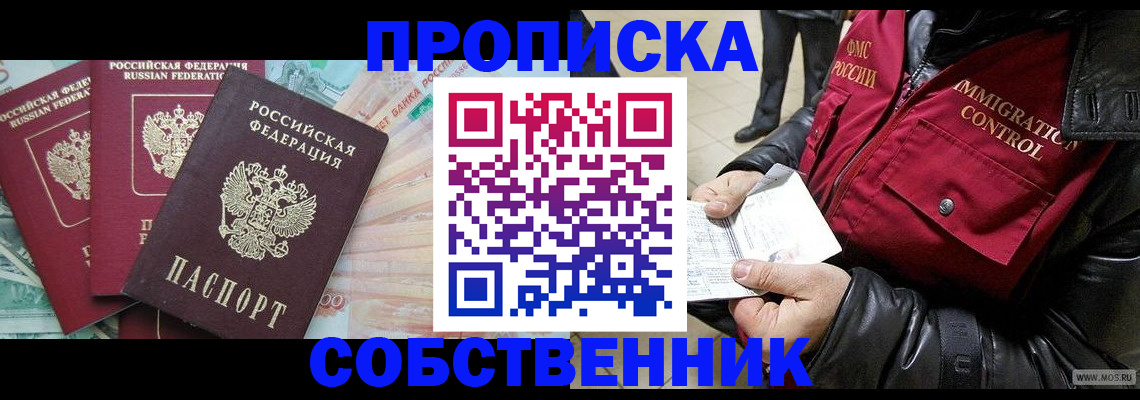 прописка законно в Вельске