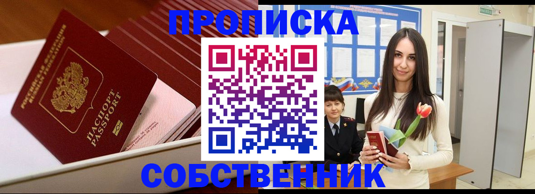прописка для кредита в Вельске